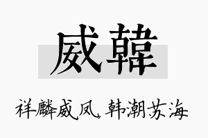 威韩名字的寓意及含义