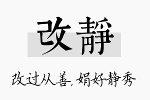 改静名字的寓意及含义