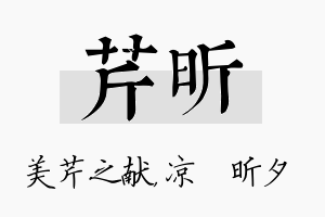 芹昕名字的寓意及含义