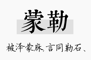 蒙勒名字的寓意及含义