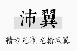 沛翼名字的寓意及含义