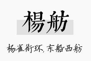 杨舫名字的寓意及含义