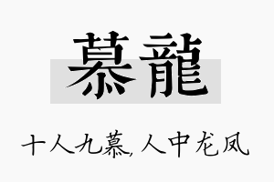 慕龙名字的寓意及含义