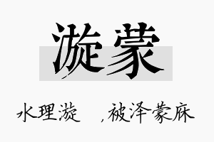 漩蒙名字的寓意及含义