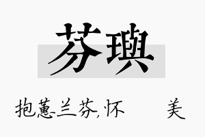 芬玙名字的寓意及含义