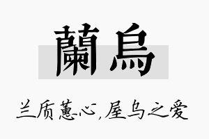 兰乌名字的寓意及含义