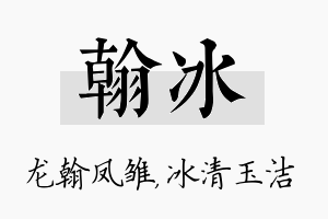 翰冰名字的寓意及含义