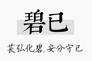 碧已名字的寓意及含义