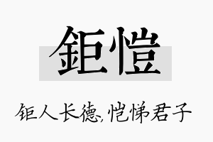 钜恺名字的寓意及含义