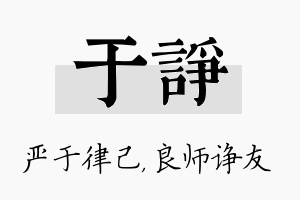 于诤名字的寓意及含义