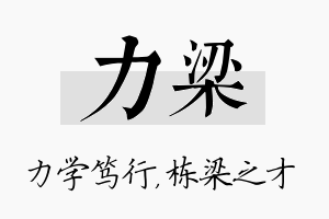 力梁名字的寓意及含义