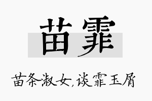 苗霏名字的寓意及含义