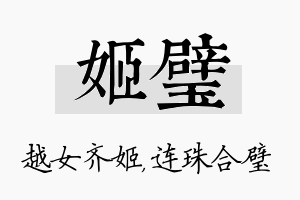 姬璧名字的寓意及含义