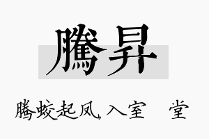 腾昇名字的寓意及含义