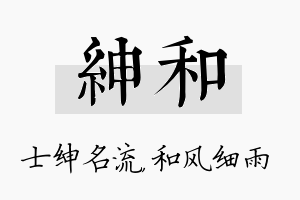 绅和名字的寓意及含义