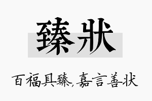 臻状名字的寓意及含义