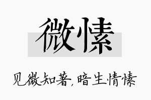 微愫名字的寓意及含义