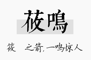 莜鸣名字的寓意及含义