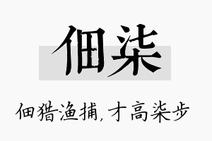 佃柒名字的寓意及含义