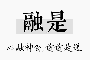 融是名字的寓意及含义