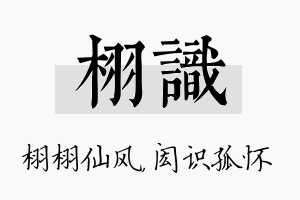 栩识名字的寓意及含义