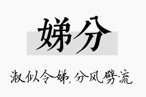 娣分名字的寓意及含义