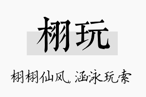 栩玩名字的寓意及含义