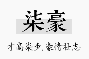 柒豪名字的寓意及含义