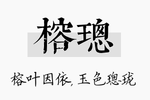 榕璁名字的寓意及含义