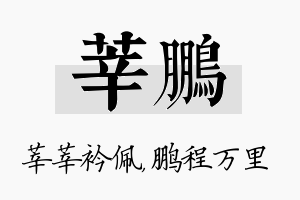 莘鹏名字的寓意及含义