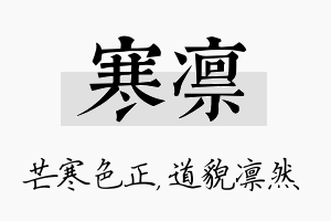 寒凛名字的寓意及含义