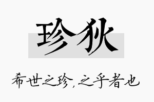 珍狄名字的寓意及含义