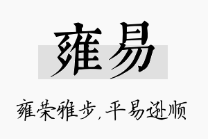 雍易名字的寓意及含义