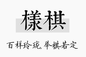 样棋名字的寓意及含义