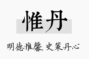 惟丹名字的寓意及含义