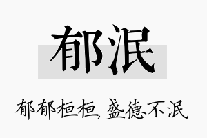 郁泯名字的寓意及含义