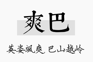 爽巴名字的寓意及含义