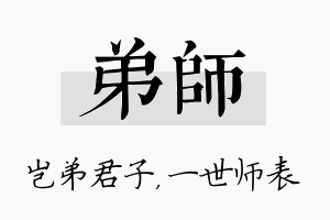 弟师名字的寓意及含义