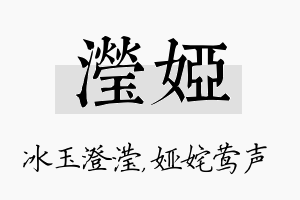 滢娅名字的寓意及含义