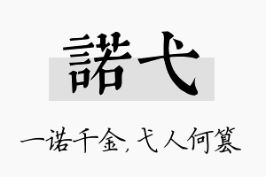 诺弋名字的寓意及含义