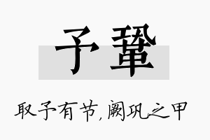 予巩名字的寓意及含义