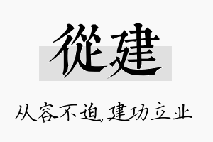 从建名字的寓意及含义