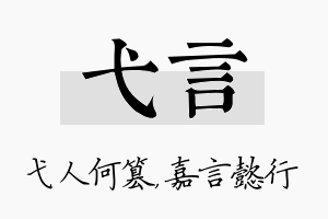 弋言名字的寓意及含义