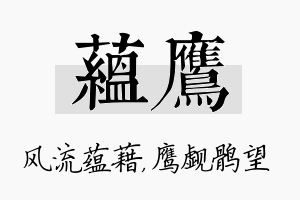 蕴鹰名字的寓意及含义