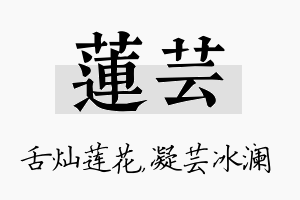 莲芸名字的寓意及含义