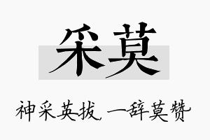 采莫名字的寓意及含义