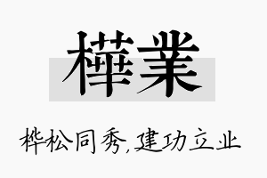 桦业名字的寓意及含义