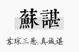 苏谌名字的寓意及含义