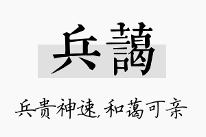 兵蔼名字的寓意及含义