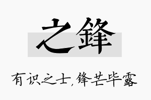 之锋名字的寓意及含义